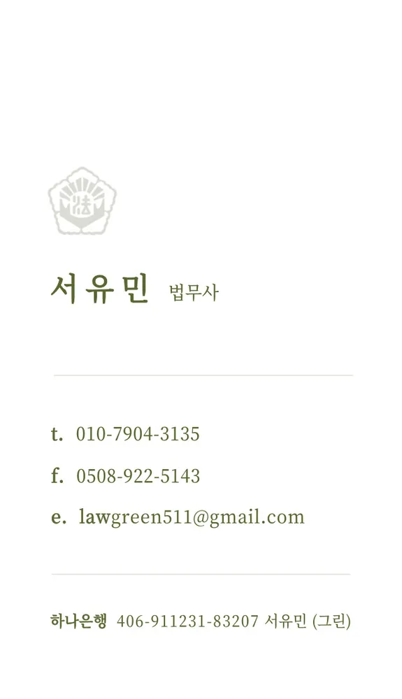 그린법무사사무소 대표 이미지