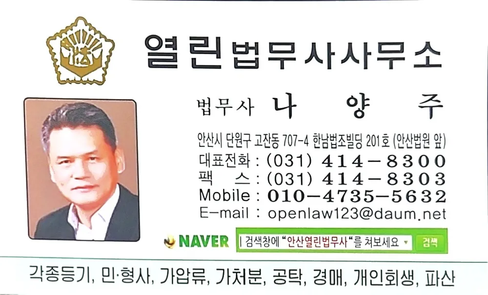 열린법무사나양주 대표 이미지