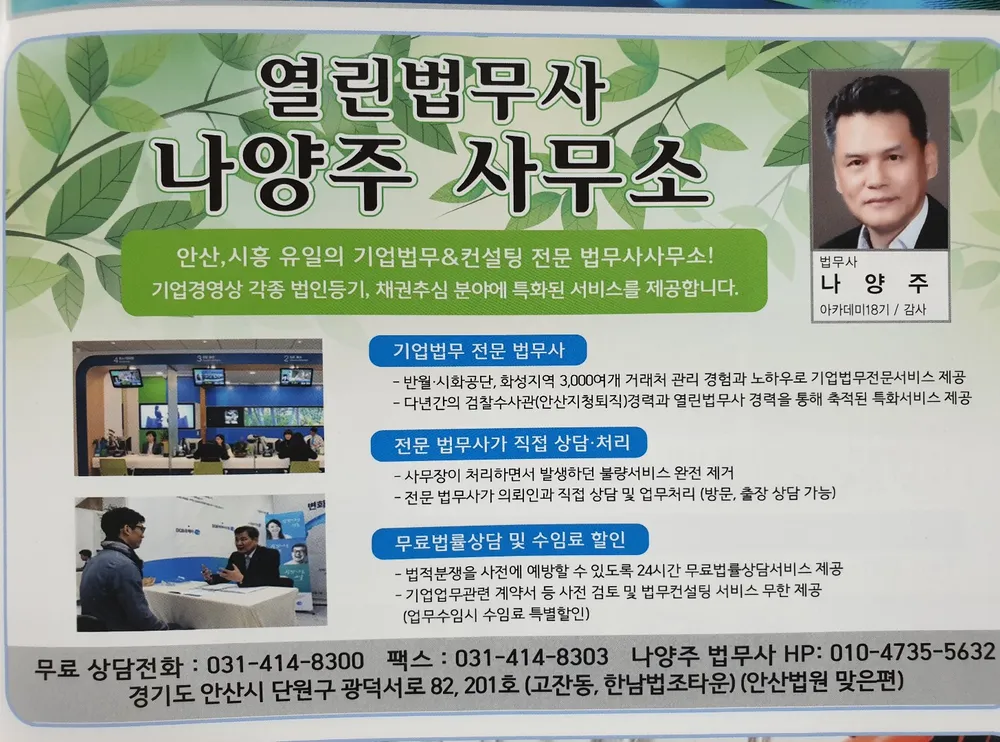 안산열린법무사사무소 대표 이미지