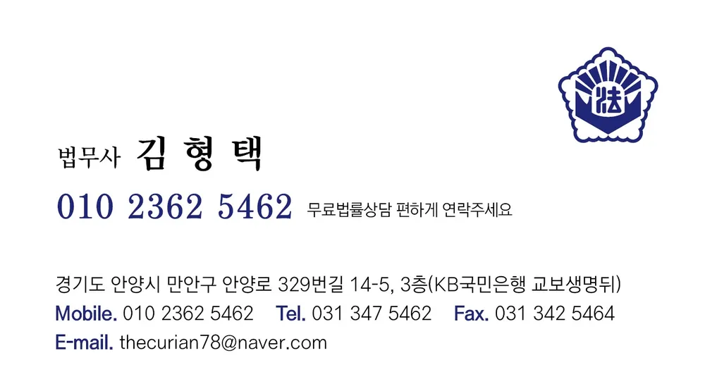 법무사김형택사무소 대표 이미지