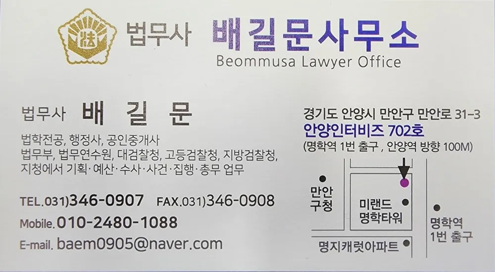 법무사배길문사무소 대표 이미지