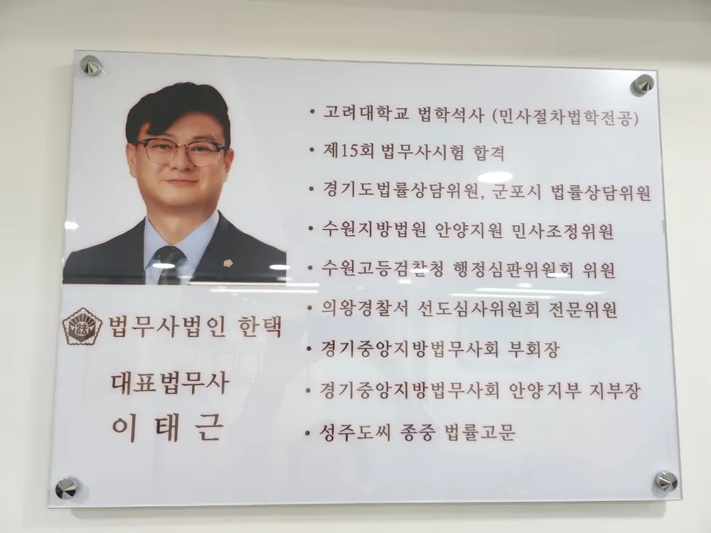 법무사법인한택 대표 이미지