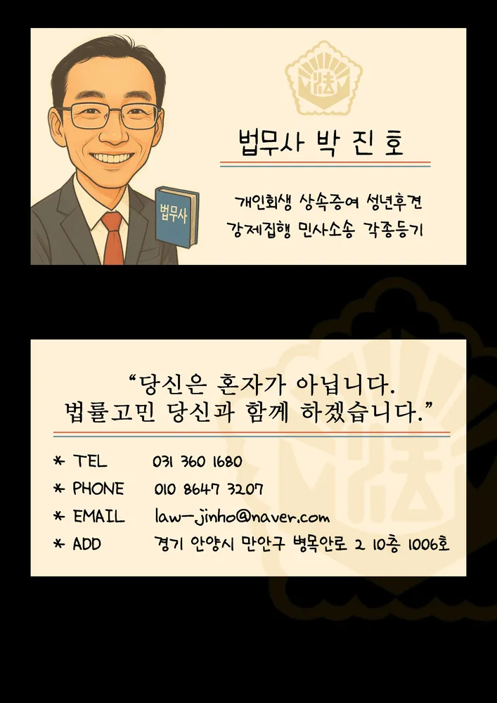 법무사박진호사무소 대표 이미지