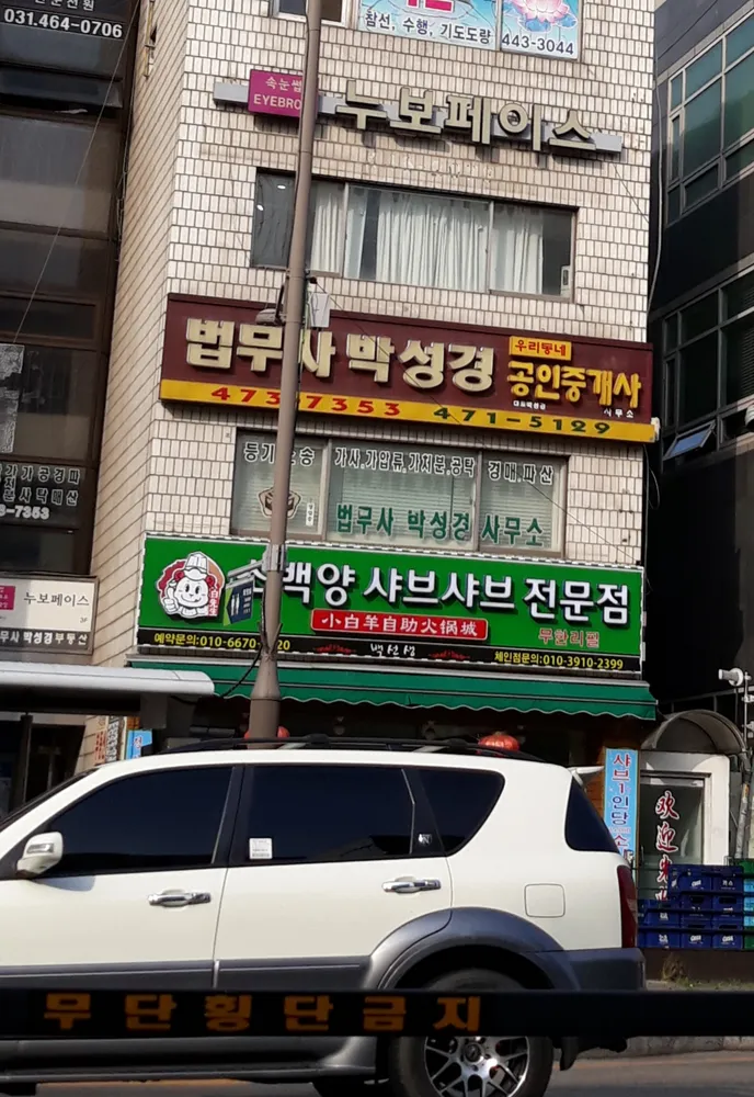법무사박성경사무소 대표 이미지