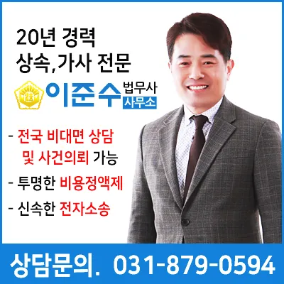 이준수법무사사무소 대표 이미지