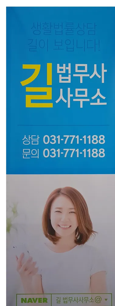 길법무사사무소 대표 이미지