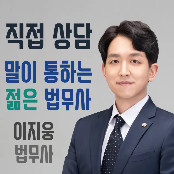 아는법무사사무소 대표 이미지