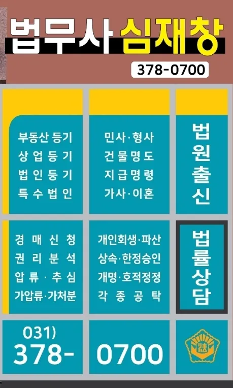 법무사심재창사무소 대표 이미지