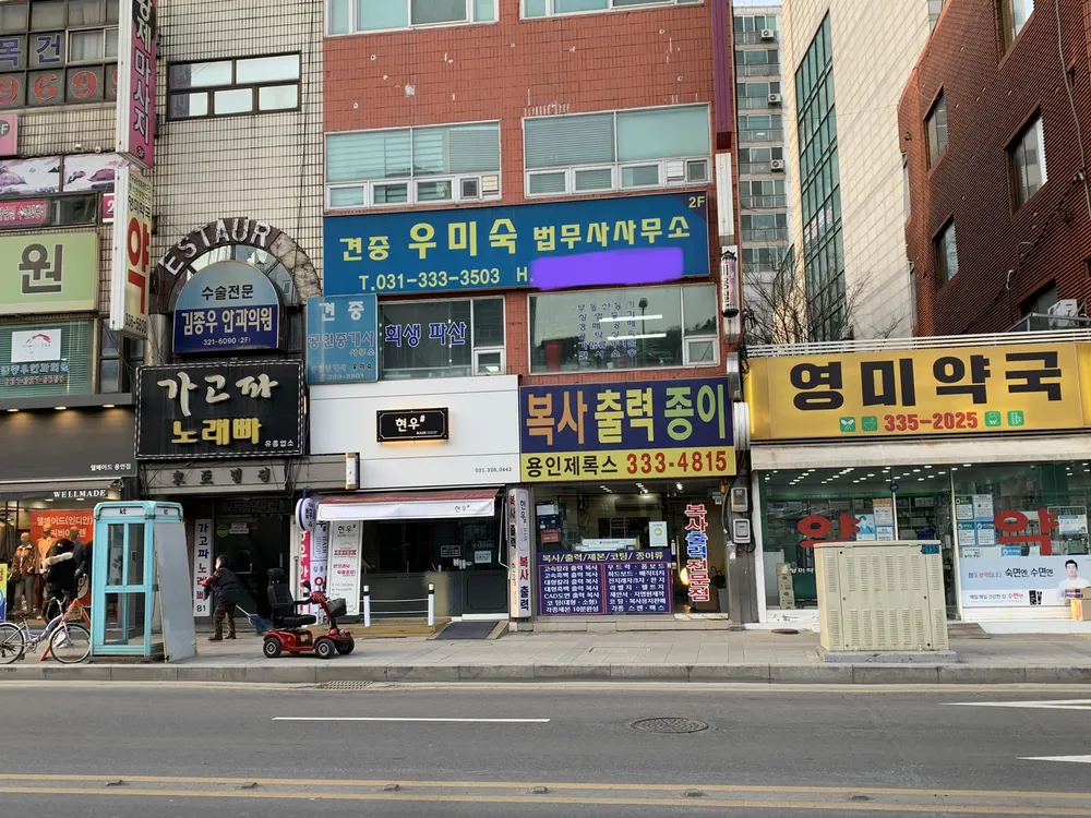견중 우미숙 법무사사무소 대표 이미지