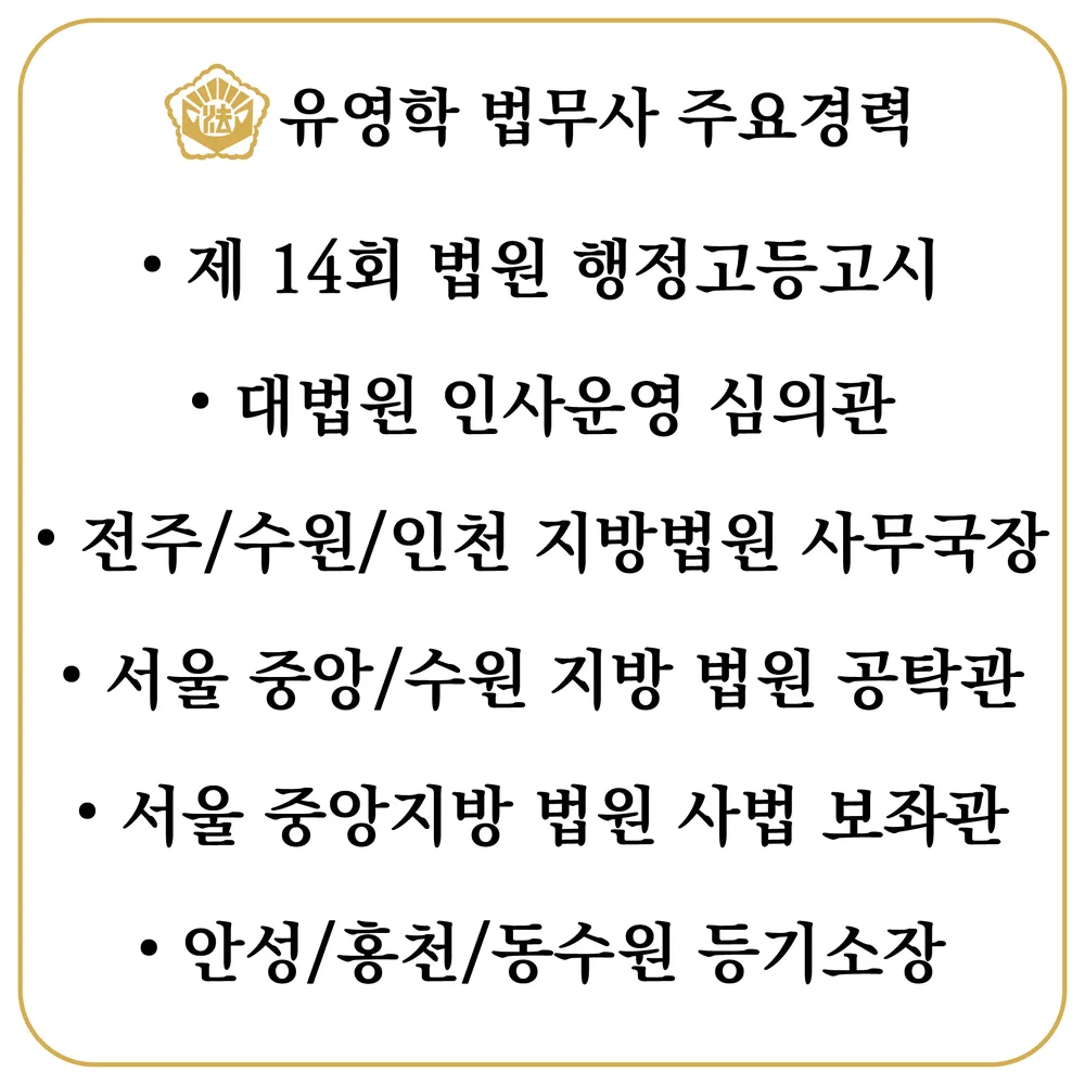 유영학법무사사무소 대표 이미지