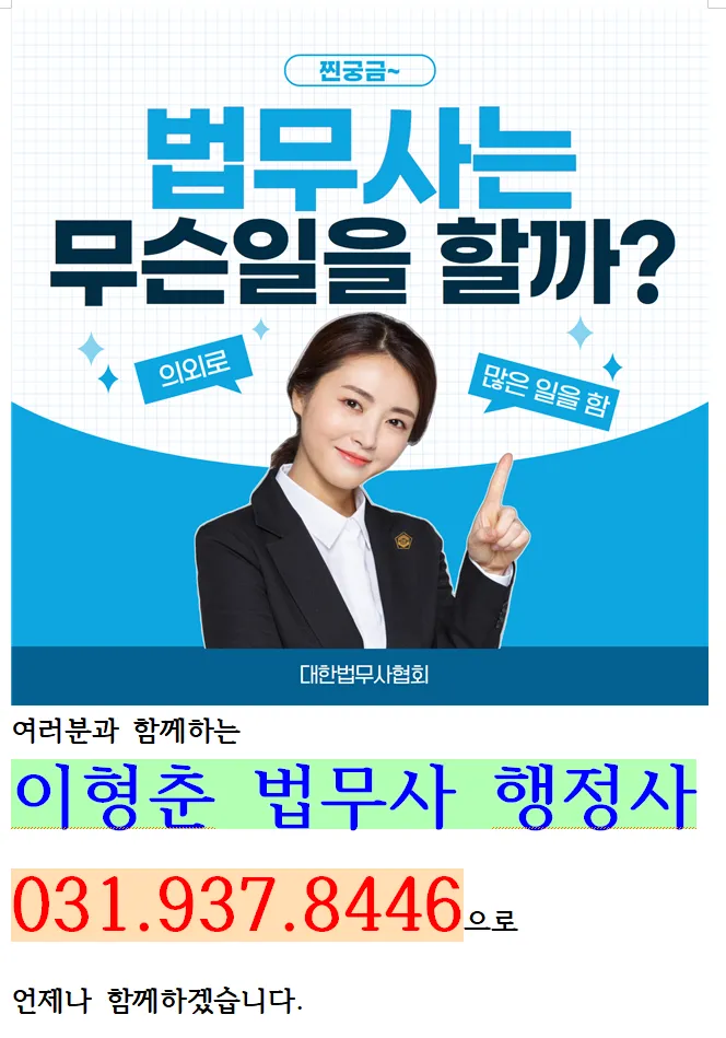 이형춘법무사행정사 대표 이미지