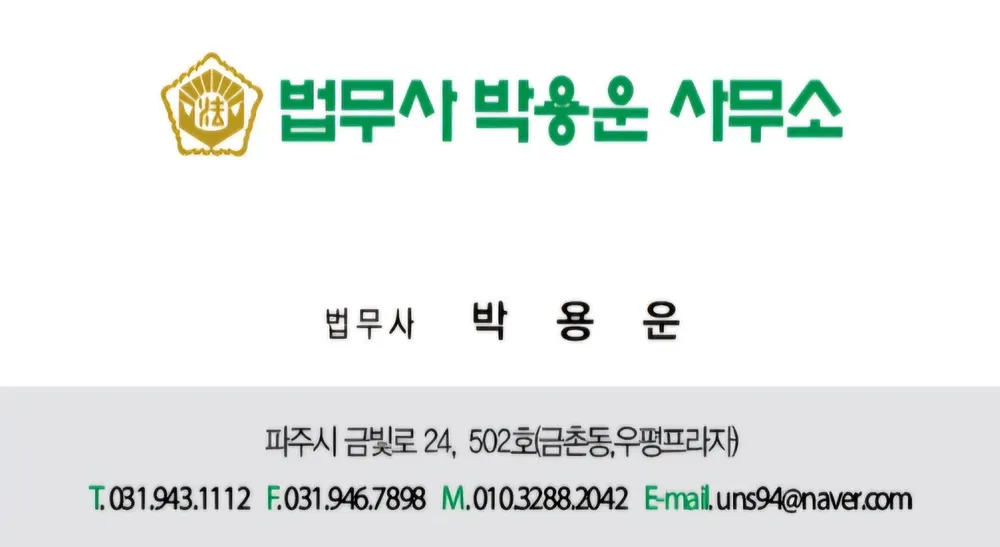 법무사박용운사무소 대표 이미지