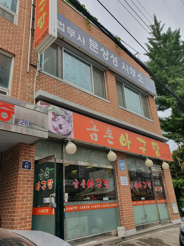 문상성법무사사무소 대표 이미지
