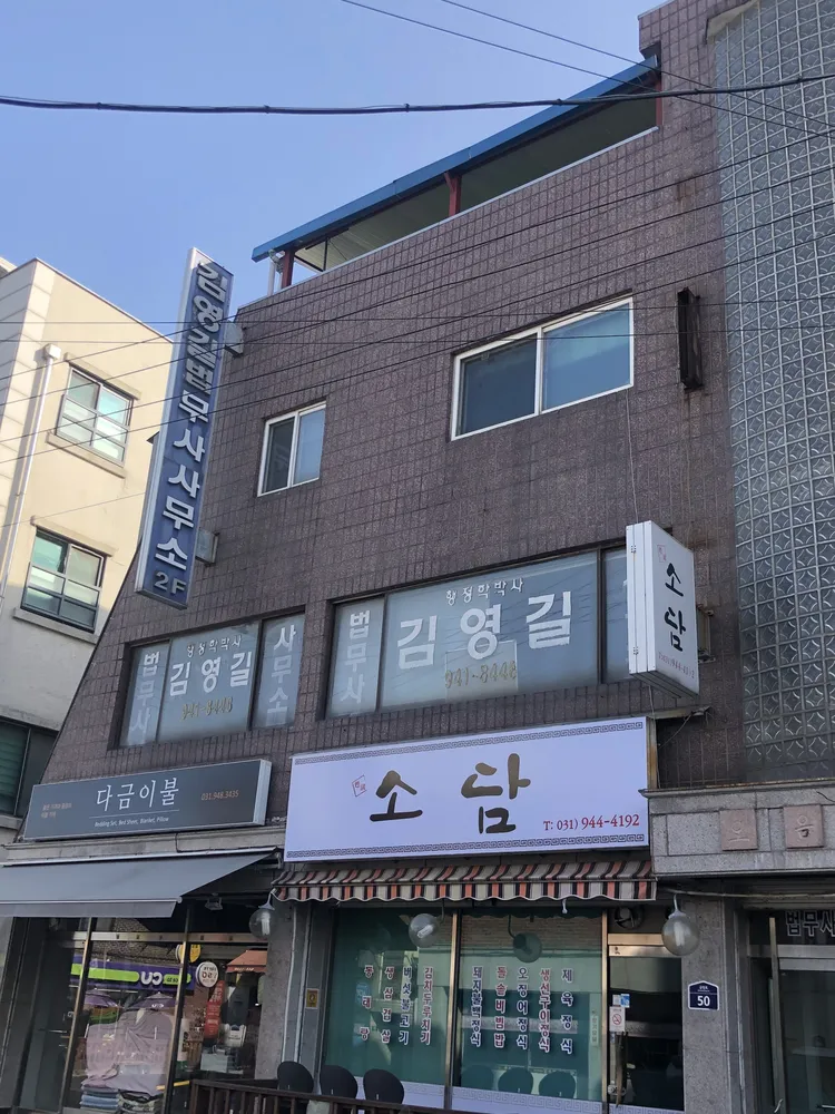 김영길법무사 대표 이미지