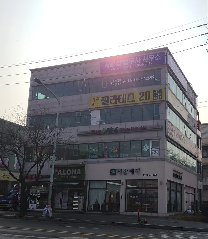 서동섭법무사사무소 대표 이미지