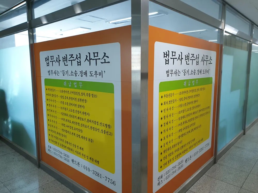 법무사변주섭사무소 대표 이미지