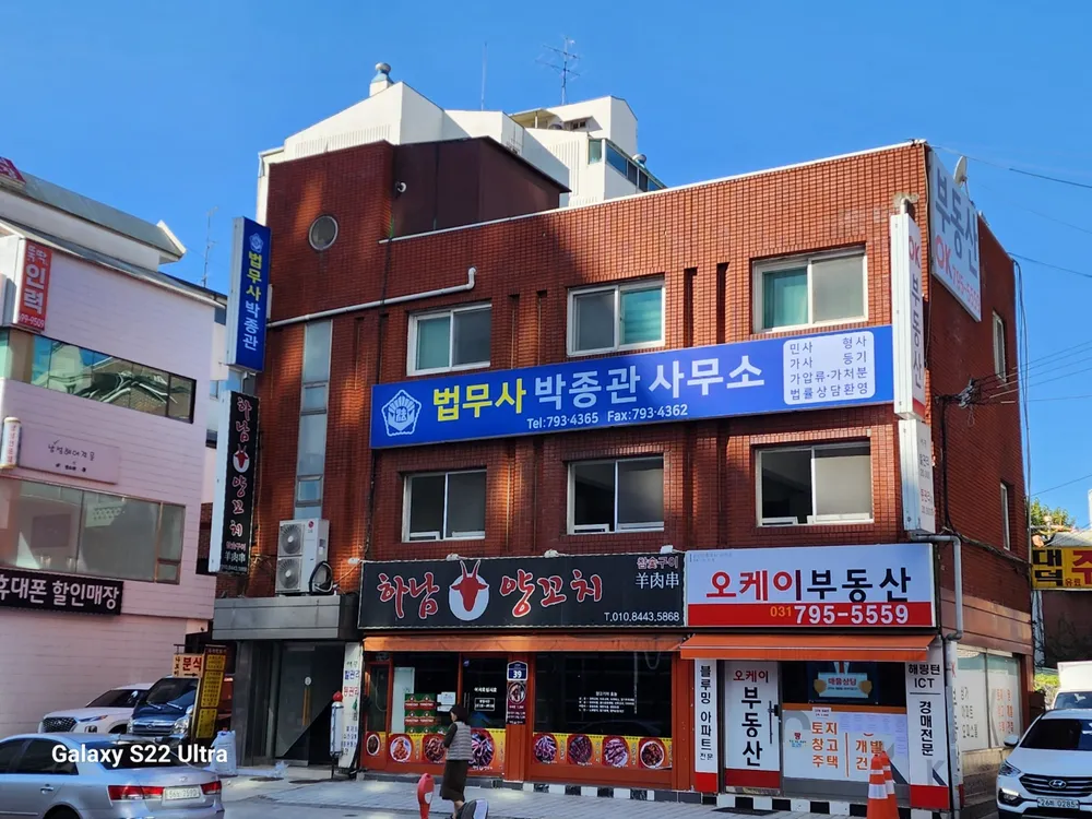 법무사 박종관 사무소 대표 이미지