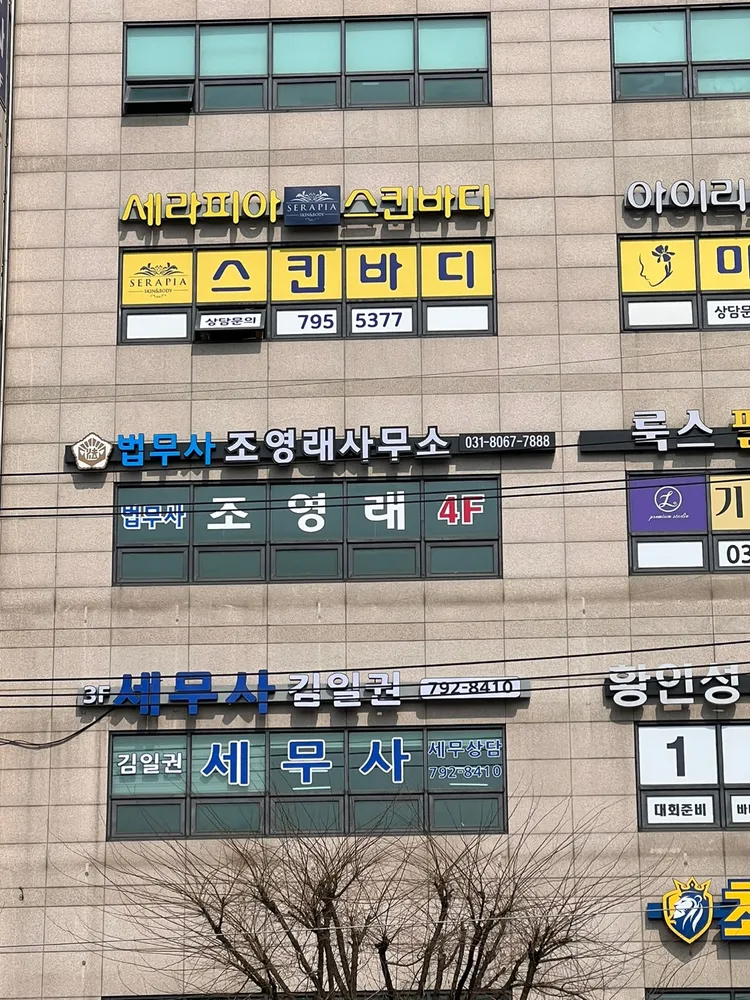 법무사조영래 대표 이미지