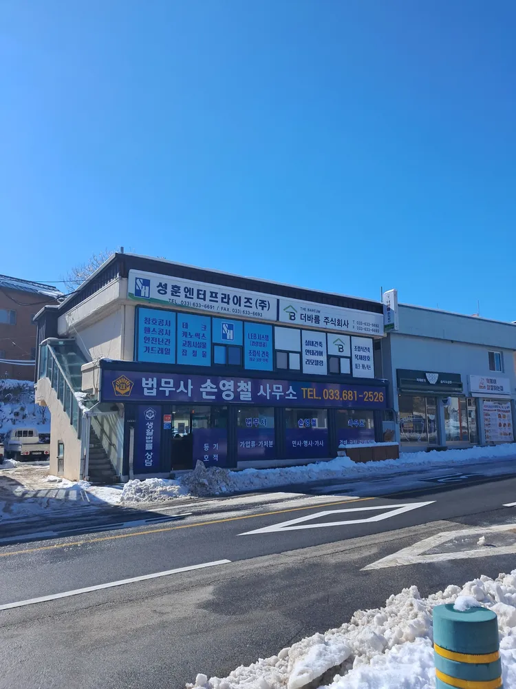 법무사손영철사무소 대표 이미지
