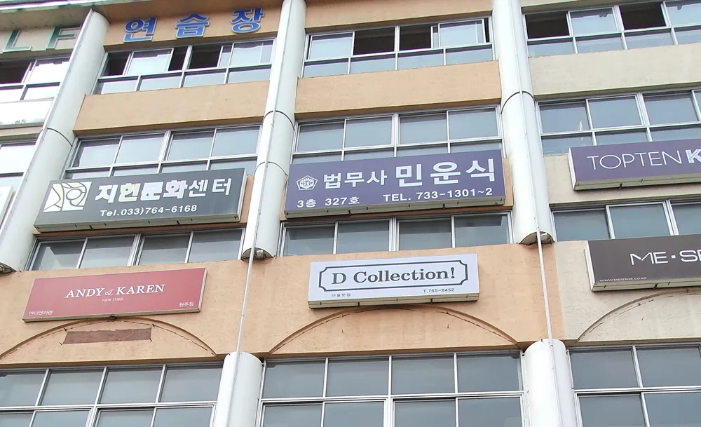 법무사민운식 대표 이미지