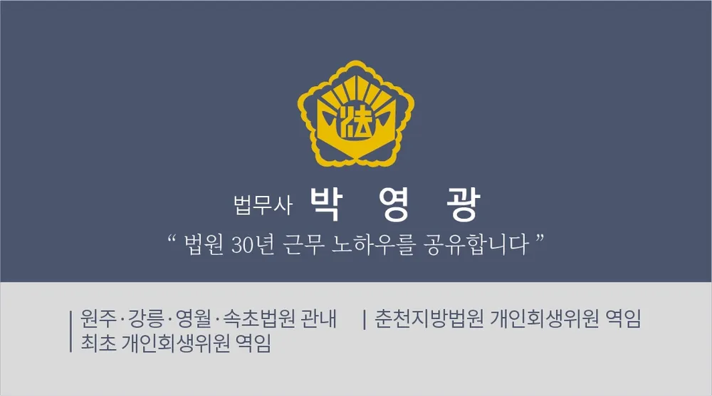 법무사박영광사무소 대표 이미지