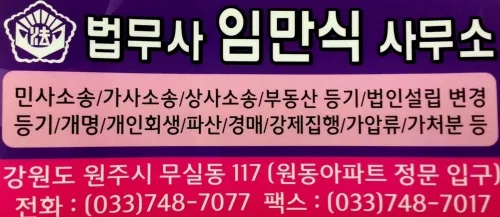 법무사임만식사무소 대표 이미지