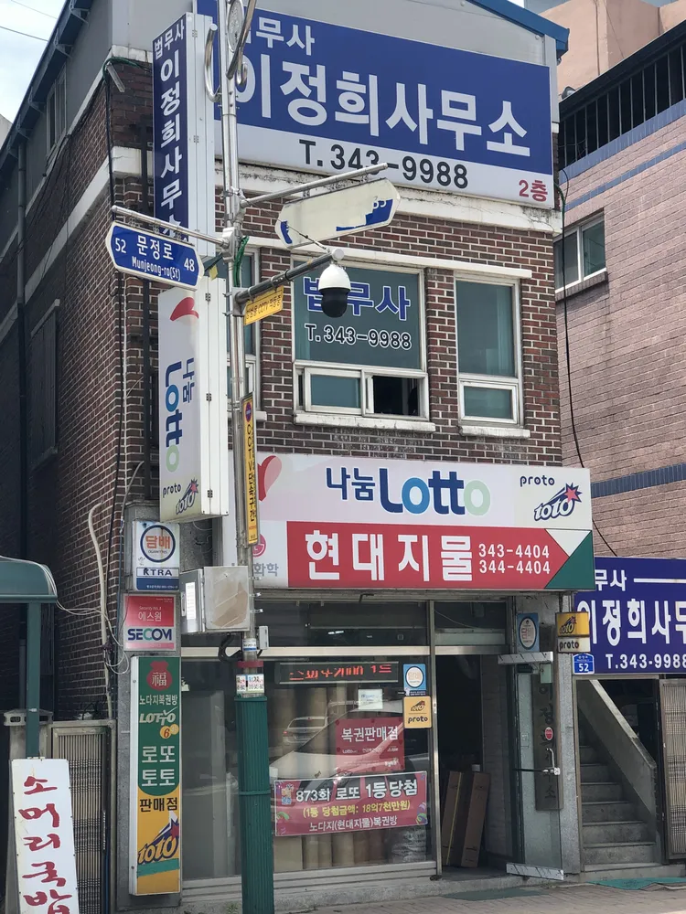 법무사이정희사무소 대표 이미지