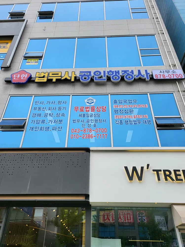 단헌법무사공인행정사사무소 대표 이미지