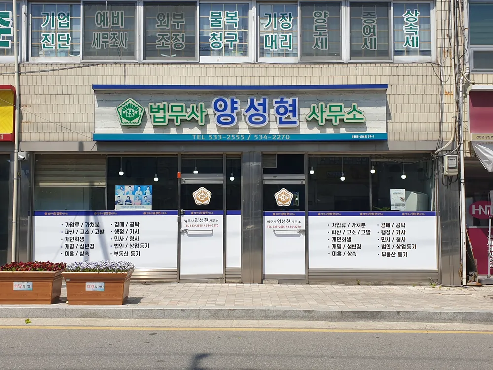 법무사양성현사무소 대표 이미지