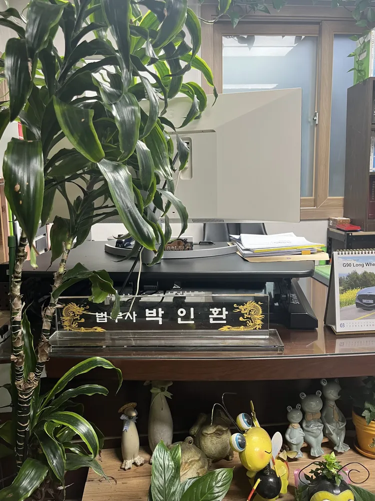 법무사박인환사무소 대표 이미지