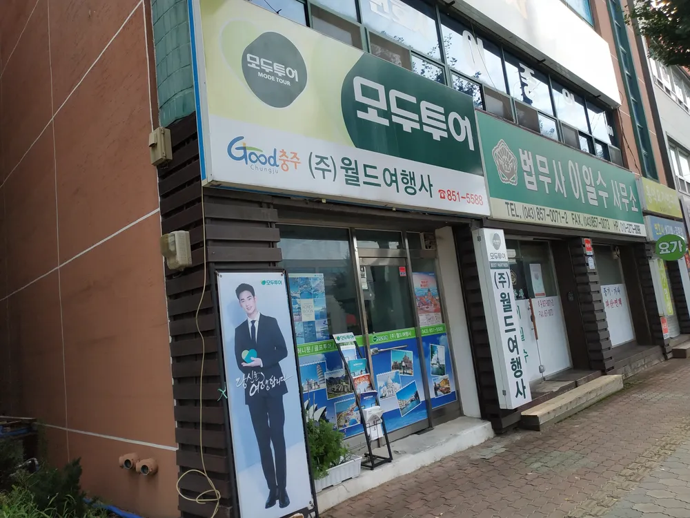 법무사이일수사무소 대표 이미지