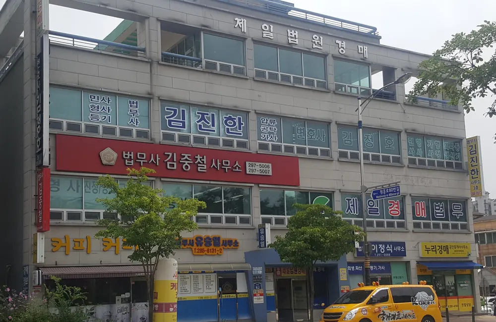 법무사김진한사무소 대표 이미지