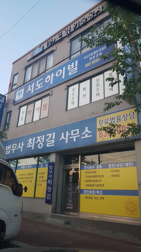 법무사이광용사무소 대표 이미지