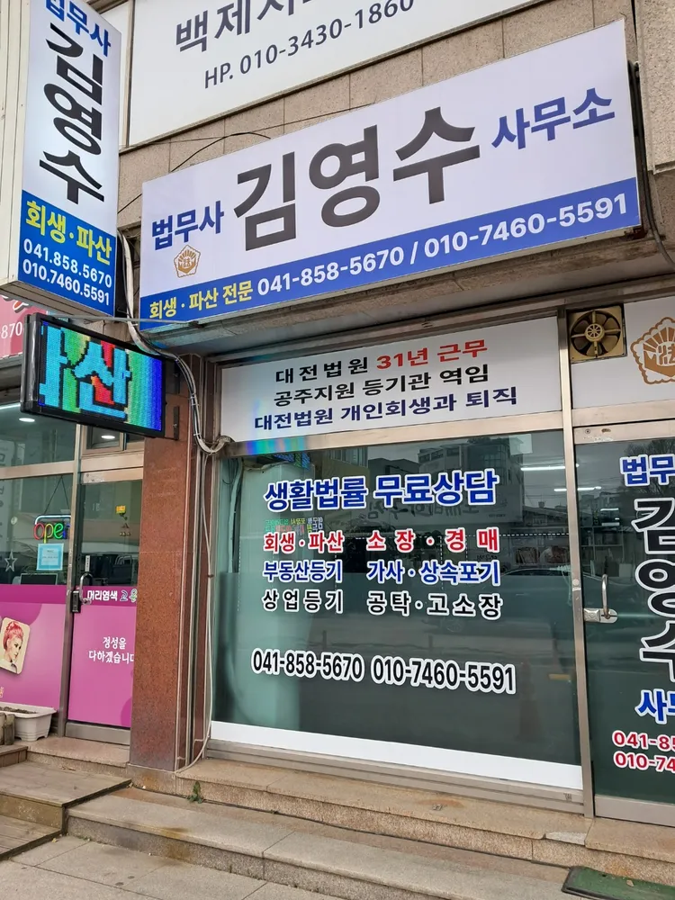 법무사김영수사무소 대표 이미지