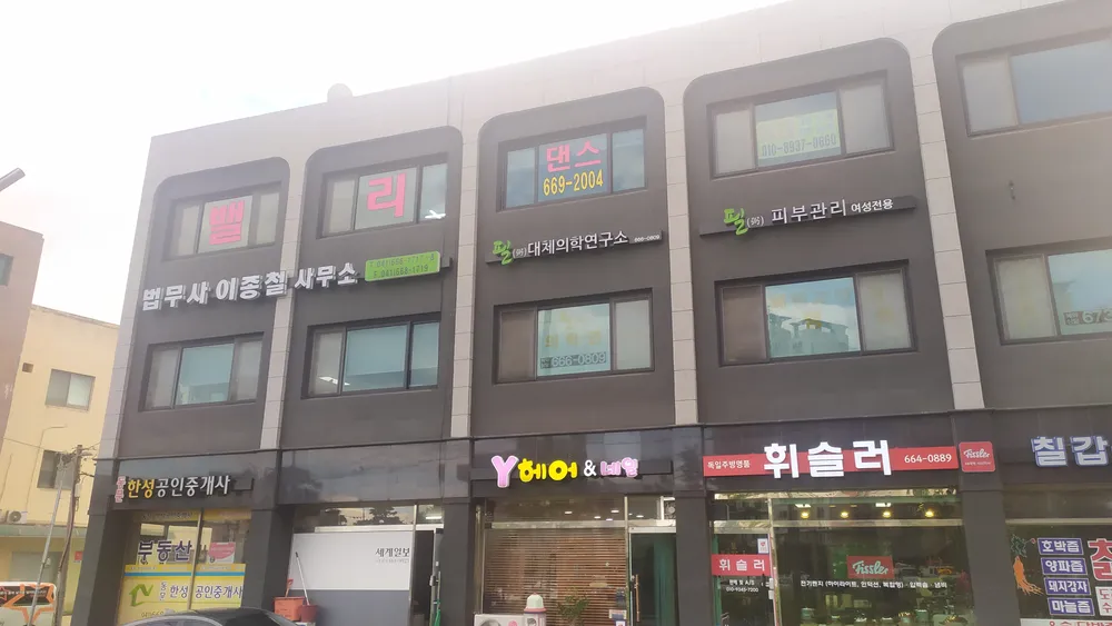 법무사이종철사무소 대표 이미지