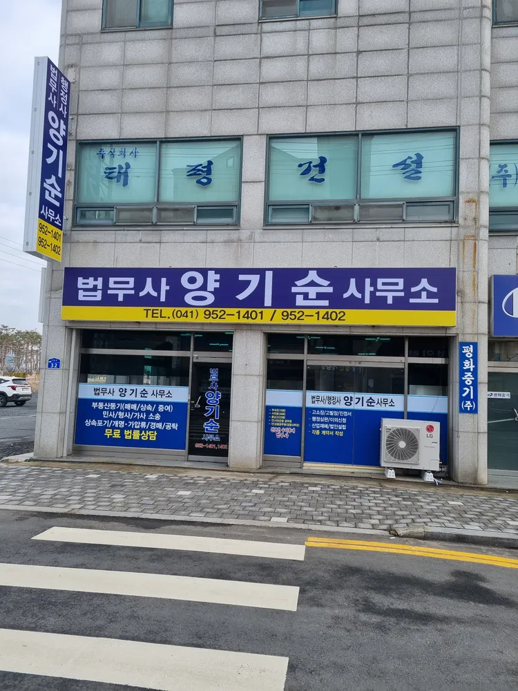 법무사양기순사무소 대표 이미지