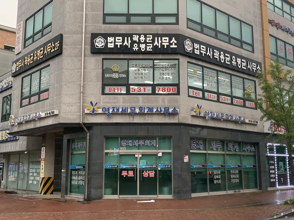 곽용균법무사사무소 대표 이미지