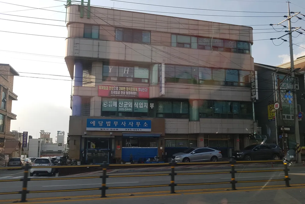 예당법무사사무소 대표 이미지