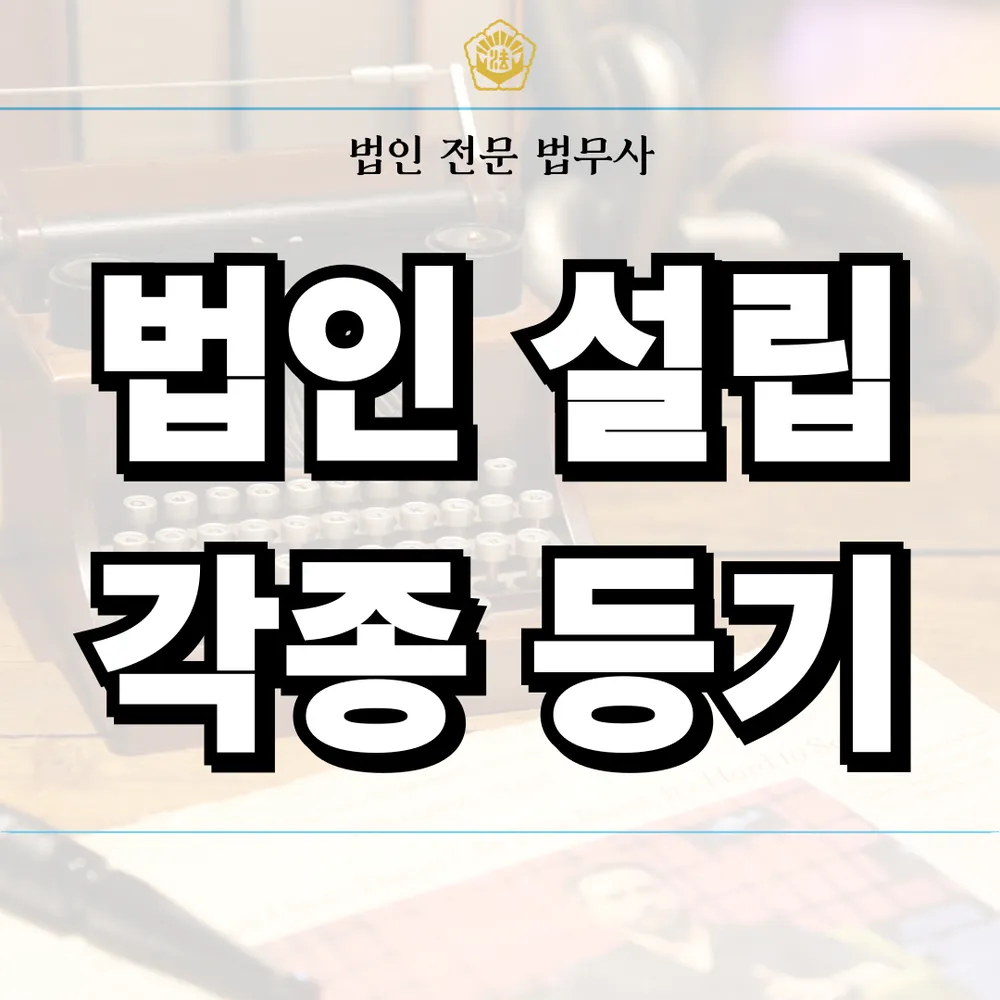 법무사유영진사무소 대표 이미지