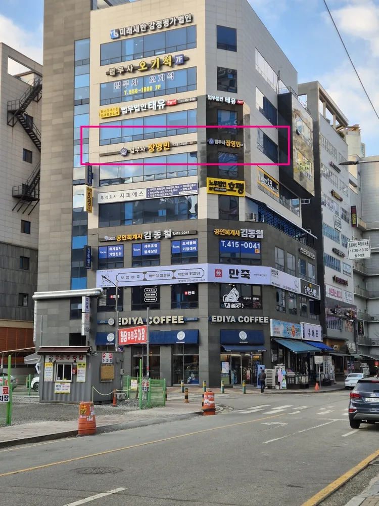 법무사장영민사무소 대표 이미지