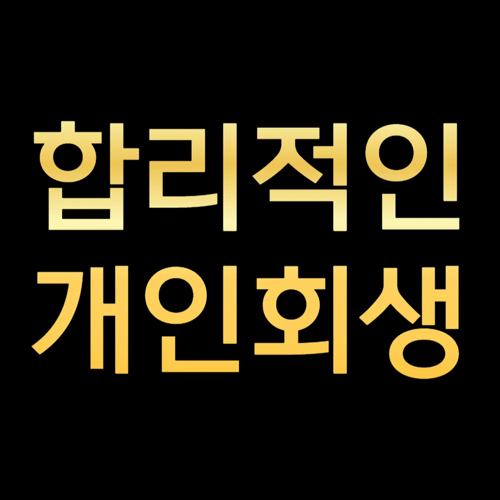 진성근법무사사무소 대표 이미지