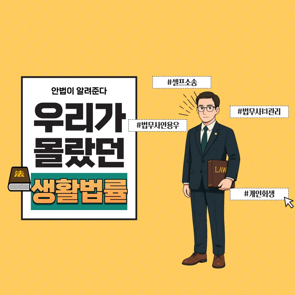 회생법무사안용우 대표 이미지