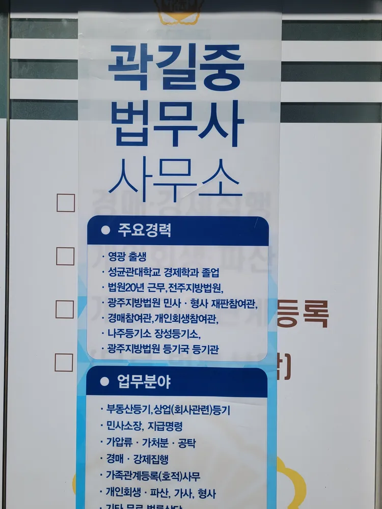 곽길중법무사사무소 대표 이미지