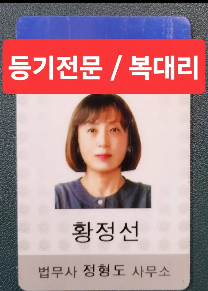 법무사정형도사무소 대표 이미지