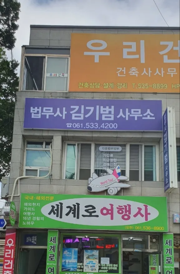 법무사김기범사무소 대표 이미지