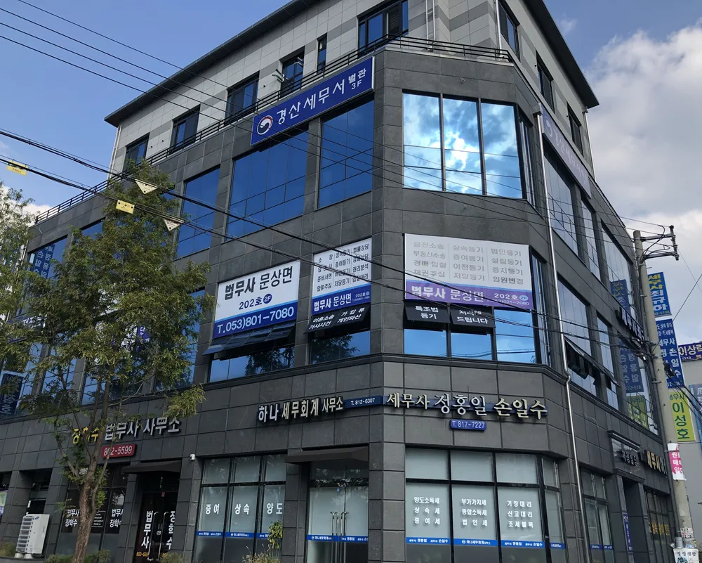 법무사문상면사무소 대표 이미지