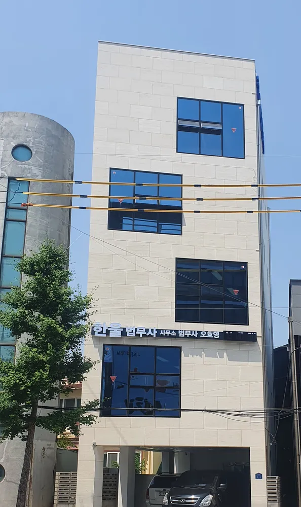 한울법무사사무소 법무사 오호영 대표 이미지