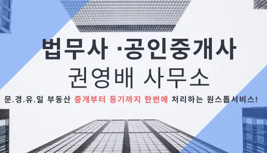 법무사권영배사무소 대표 이미지