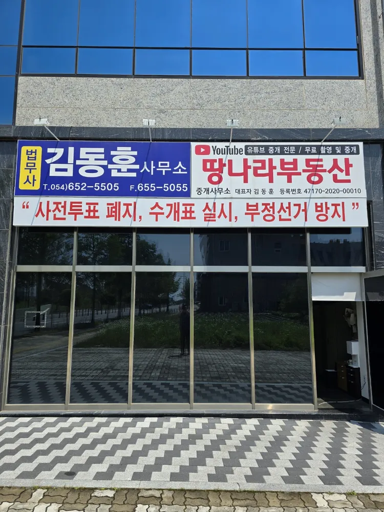 법무사김동훈사무소 대표 이미지