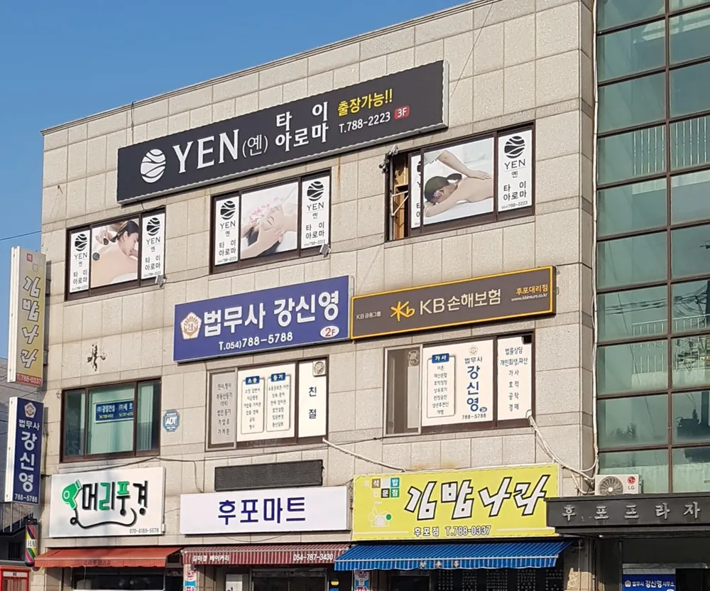 법무사강신영 대표 이미지